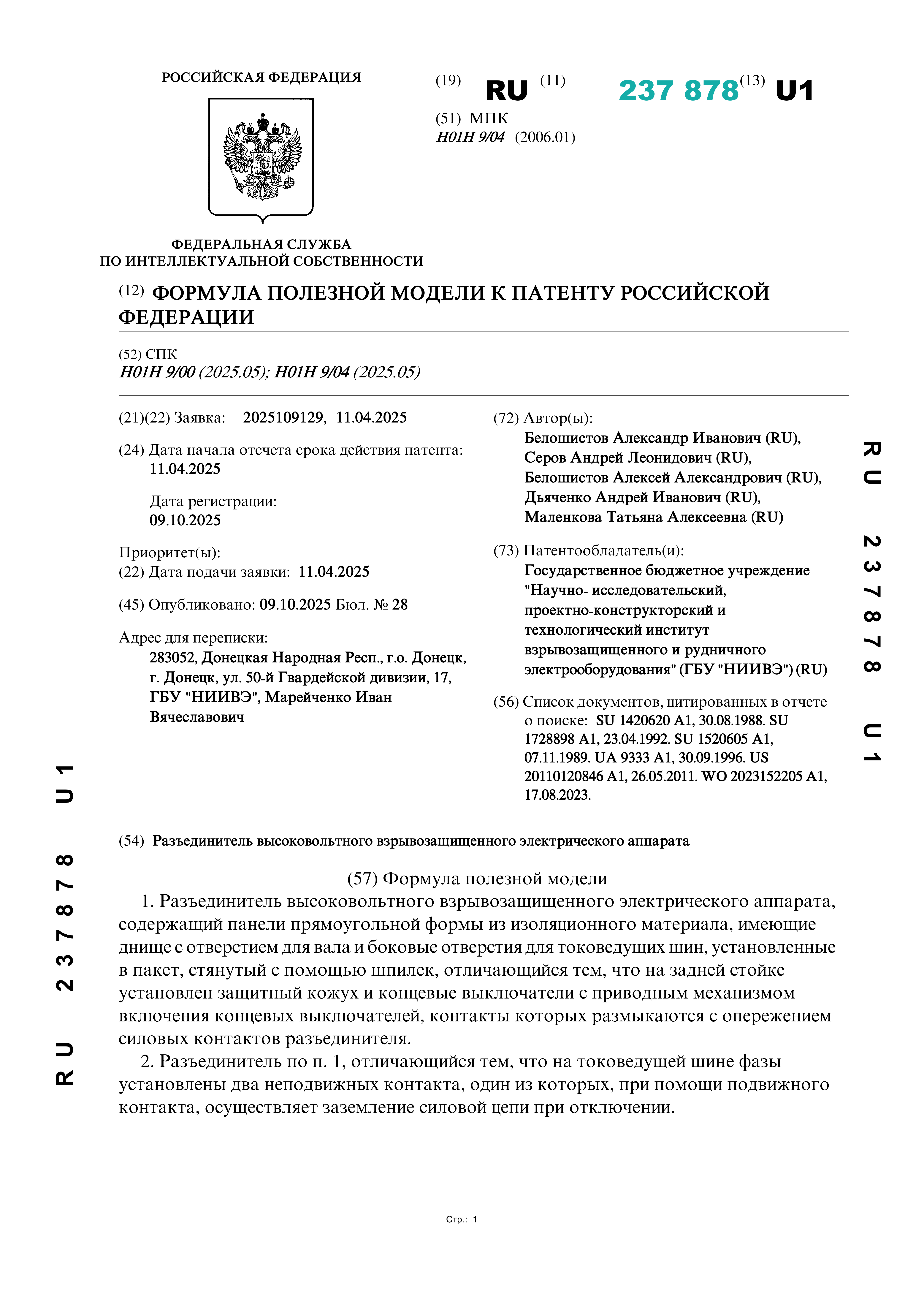 Патент RU 237 878 U1 Патент RU 237 878 U1